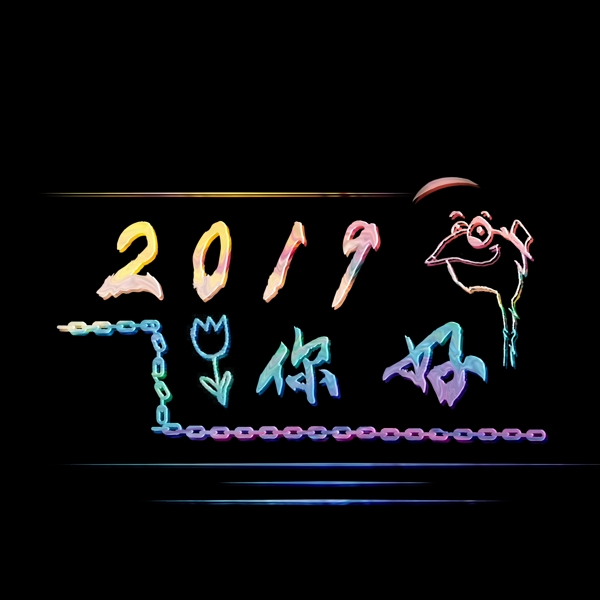 2019你好艺术字油漆字青蛙花朵装饰图案