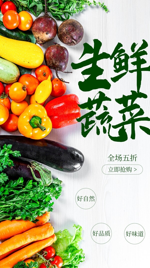 生鲜蔬菜美食食材海报素材图片