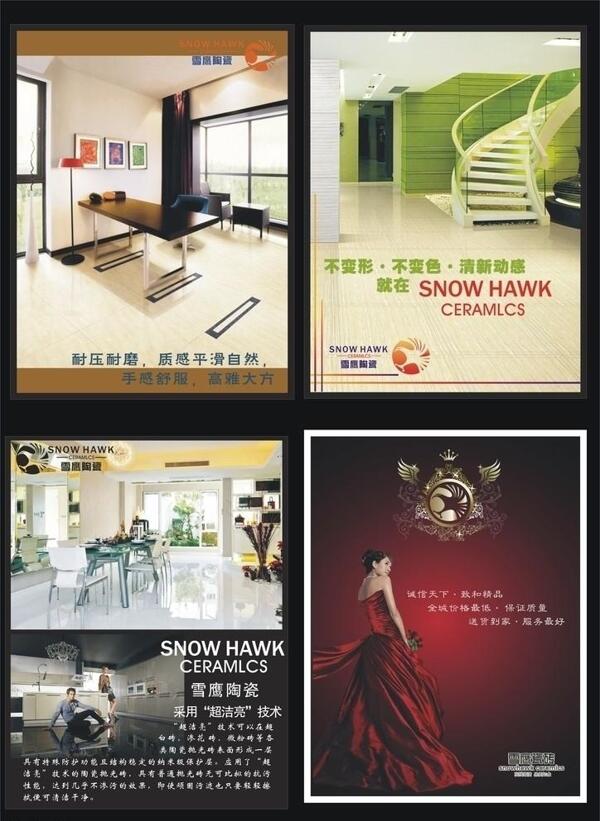 瓷磚海報廣告設(shè)計