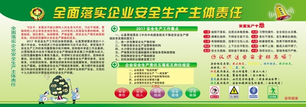 安全生產(chǎn)月