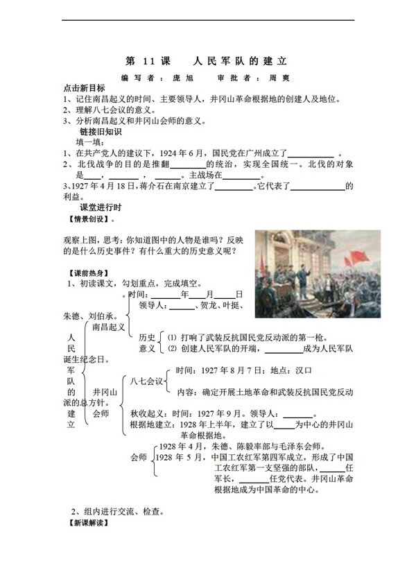 八年级上册历史江苏省八年级第11课人民军队的建立导学案无答案
