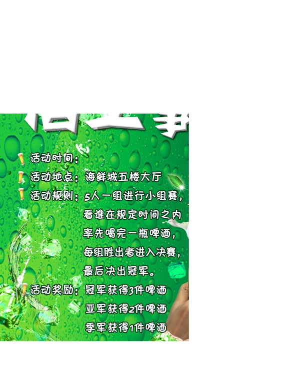 啤酒宣傳