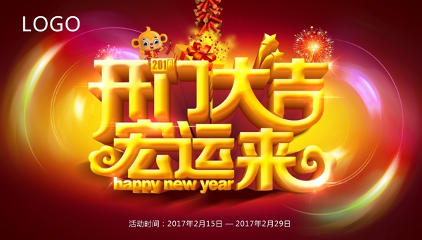 開門紅