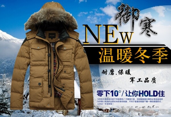 羽絨服淘寶頁圖片