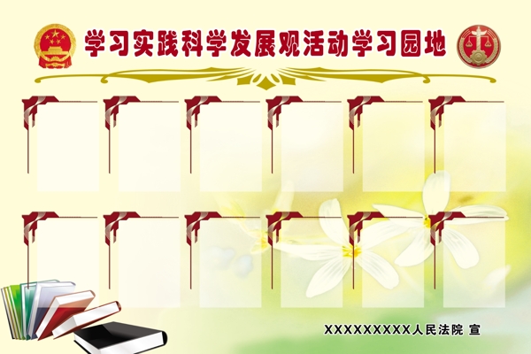 黨建學(xué)習(xí)園地素材圖片