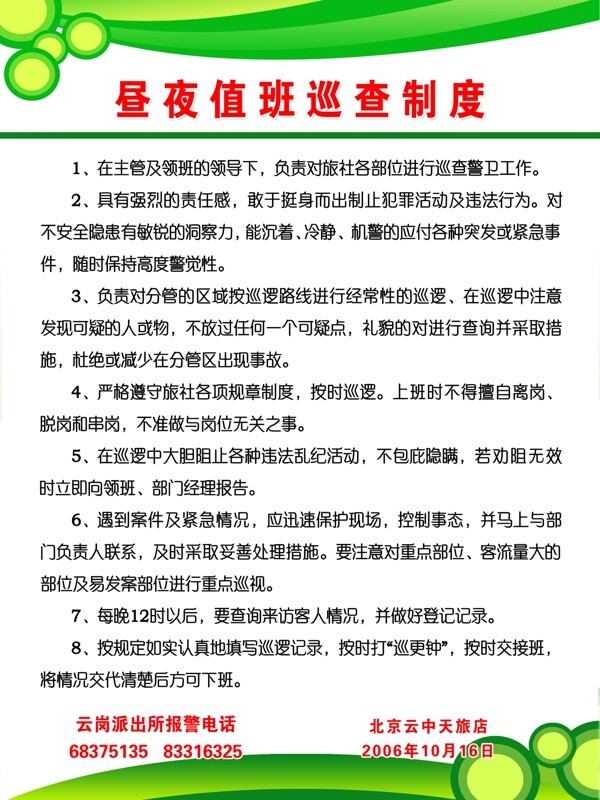 晝夜值班巡查制度圖片