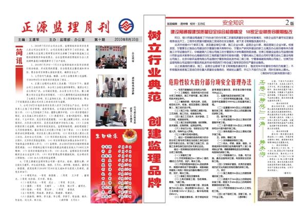 建筑工程安全知识报纸