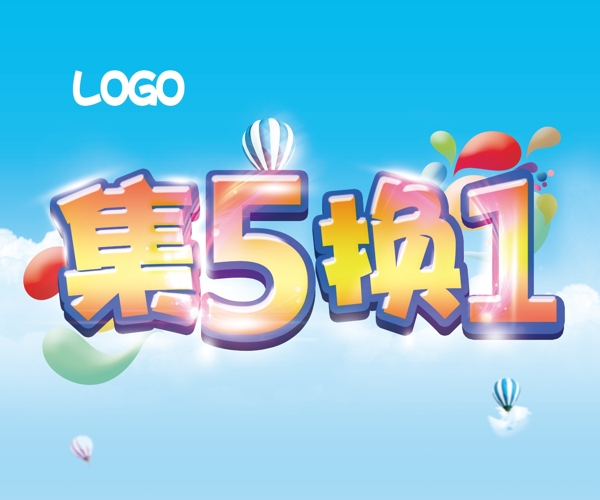 集換