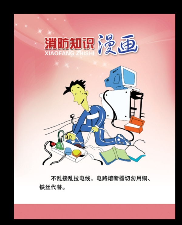 消防宣傳海報(bào)圖片