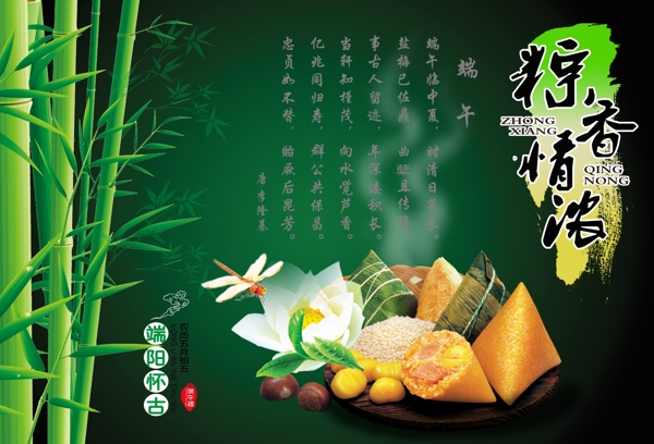端午節(jié)圖片