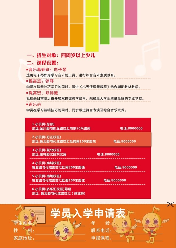 學(xué)員入學(xué)申請表圖片