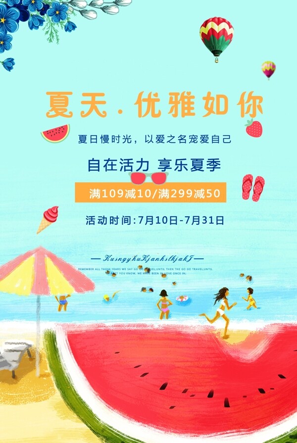 夏日促銷海報(bào)
