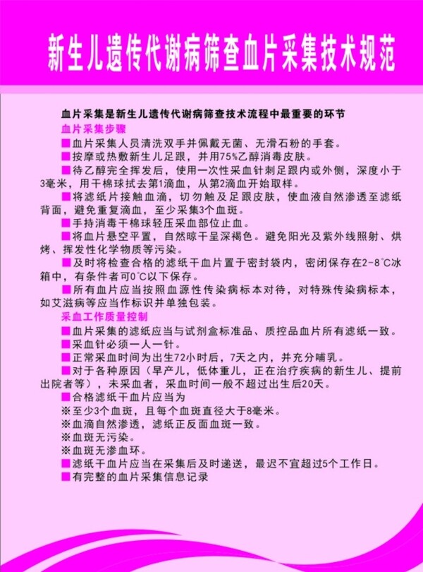 新生兒多病篩查家長須知