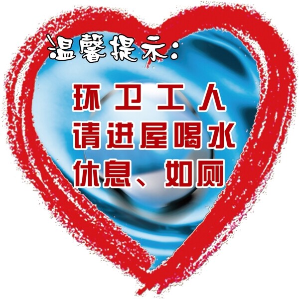 溫馨提示