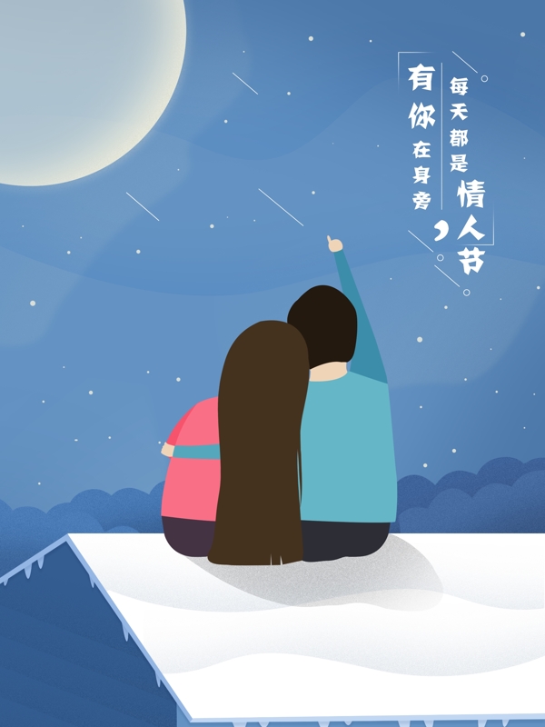 情人節(jié)唯美插畫微信配圖海報psd源文件