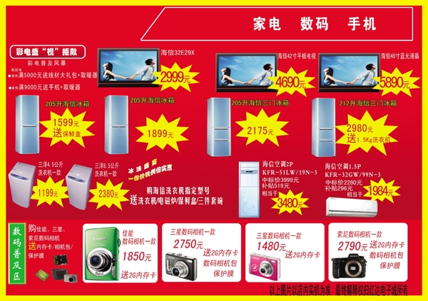 電子產(chǎn)品宣傳單圖片