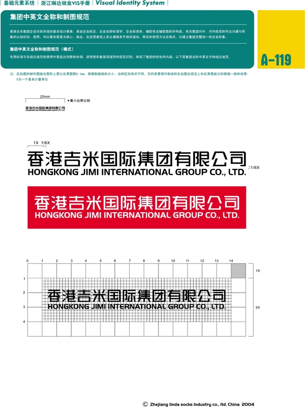 浙江義烏琳達(dá)襪業(yè)VI矢量CDR文件VI設(shè)計VI寶典基礎(chǔ)元素系統(tǒng)規(guī)范