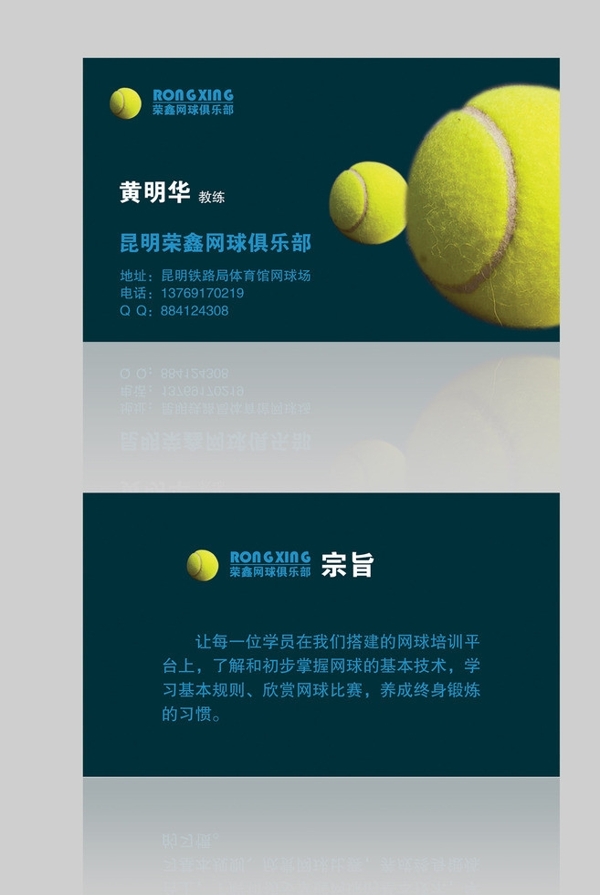 網(wǎng)球名片圖片