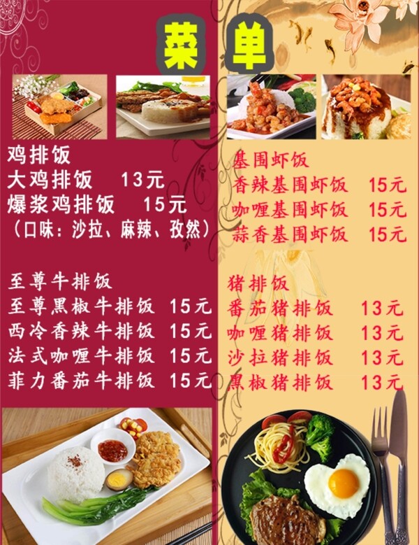 鸡排饭菜单