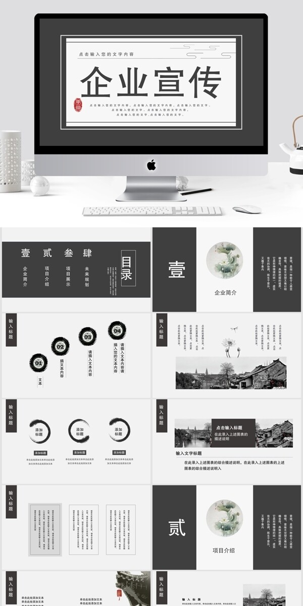 2019灰色中國風(fēng)企業(yè)宣傳PPT模板