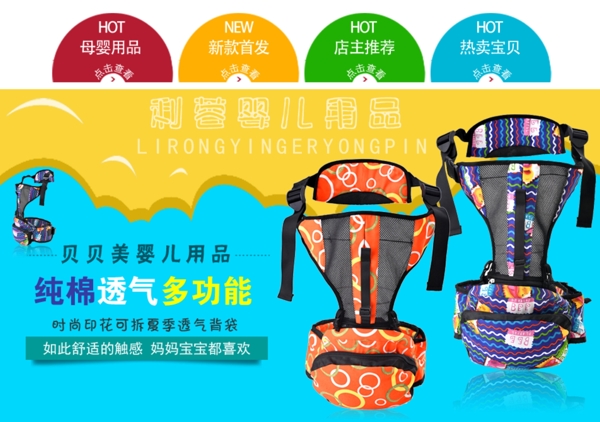 母嬰用品