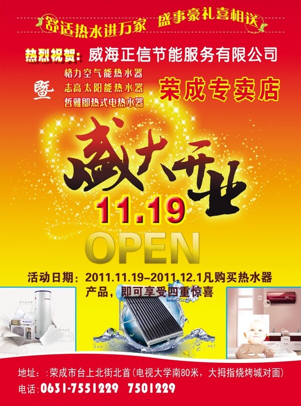 盛大開業(yè)圖片