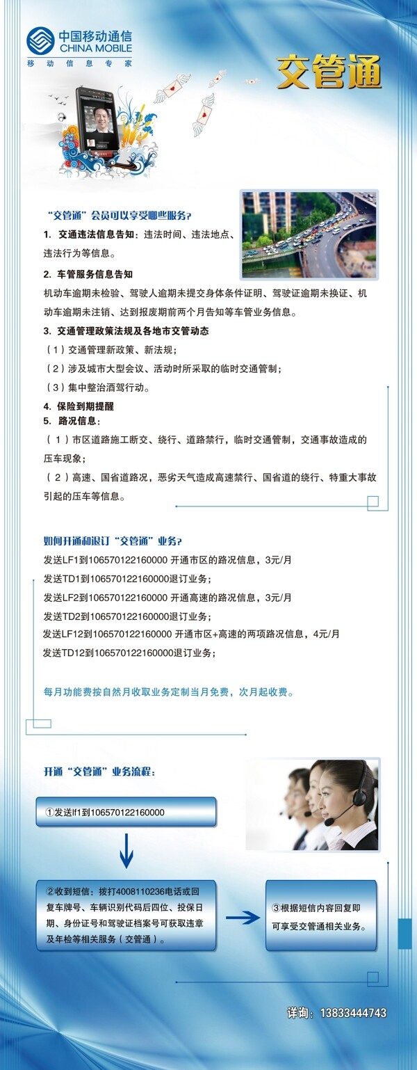 移動交管通易拉寶圖片