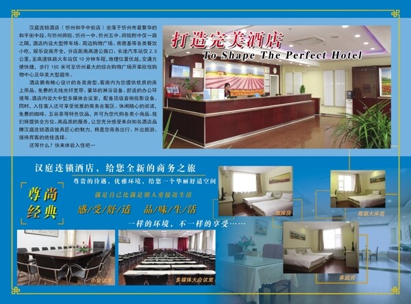 酒店宣傳單圖片
