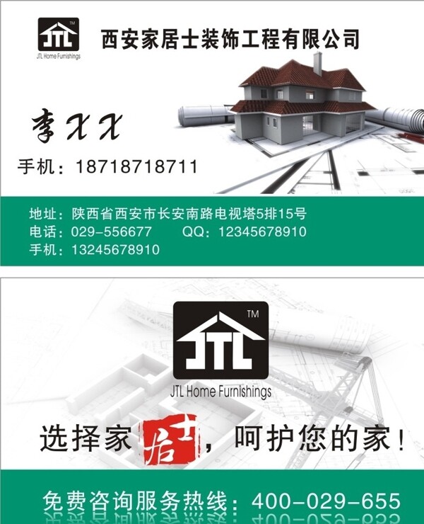 裝飾工程名片圖片