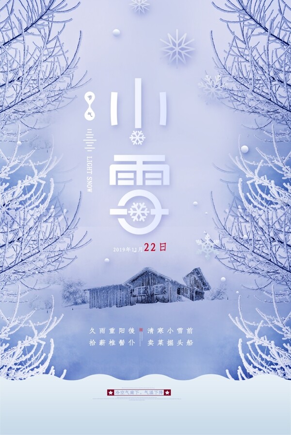 小雪