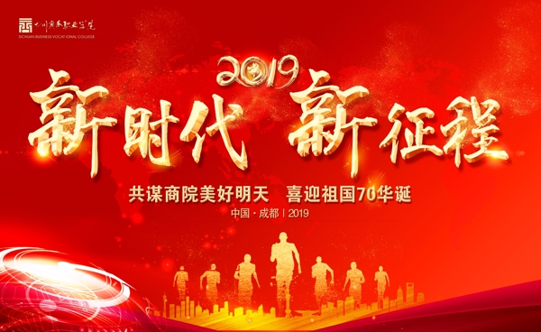 高端大氣喜慶會(huì)議紅色背景