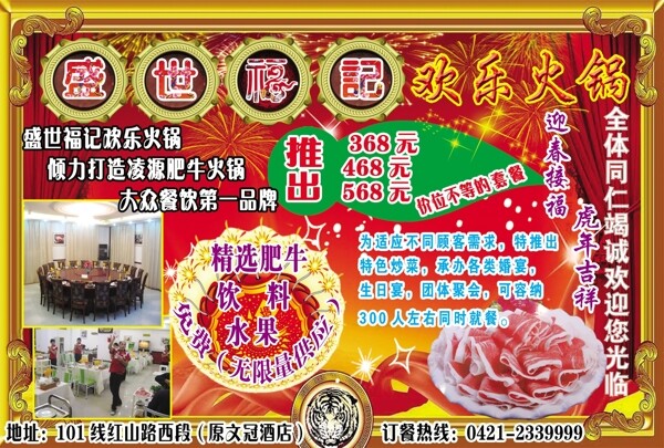火鍋店廣告