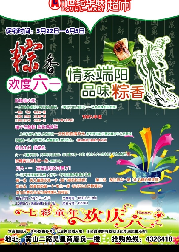 超市端午节活动图片