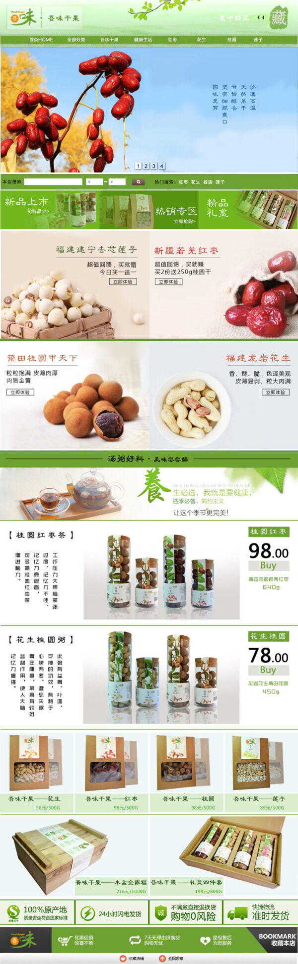 淘寶堅果美食促銷海報
