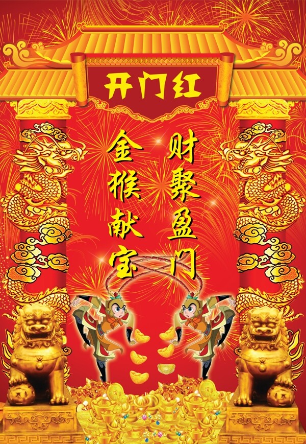 開門紅