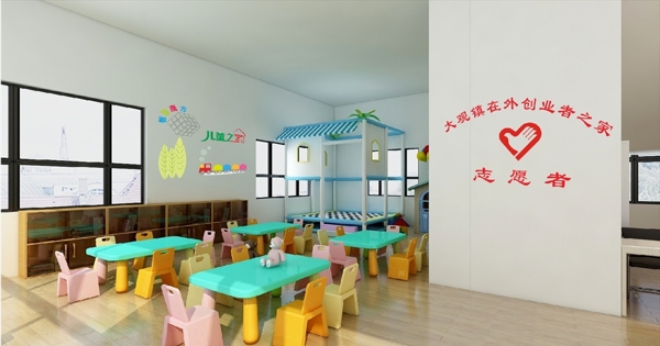 兒童之家效果圖