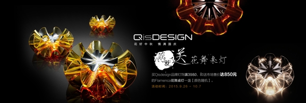 臺灣Qisdesign燈具中秋節(jié)活動