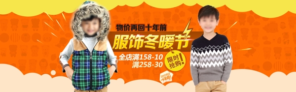 服飾冬暖節(jié)男裝海報