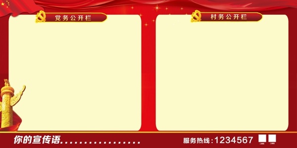 宣傳欄