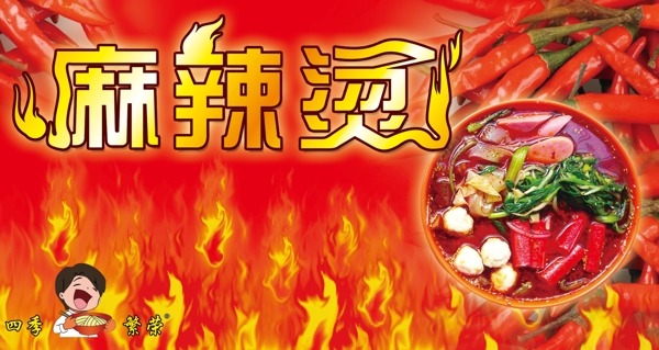 麻辣燙圖片