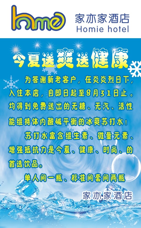 酒店海報(bào)圖片