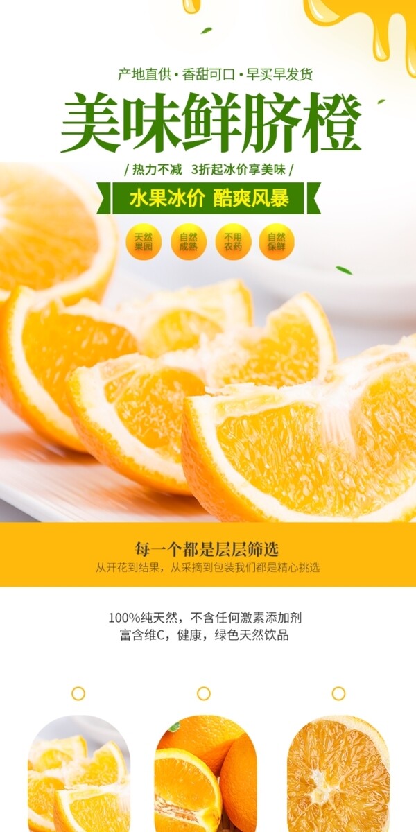 简约小清新风脐橙促销详情页