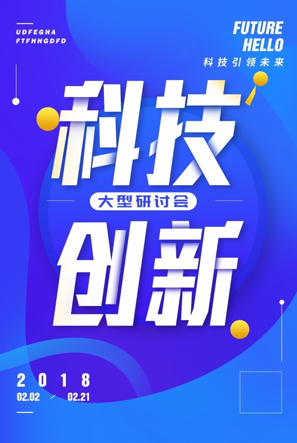 科技