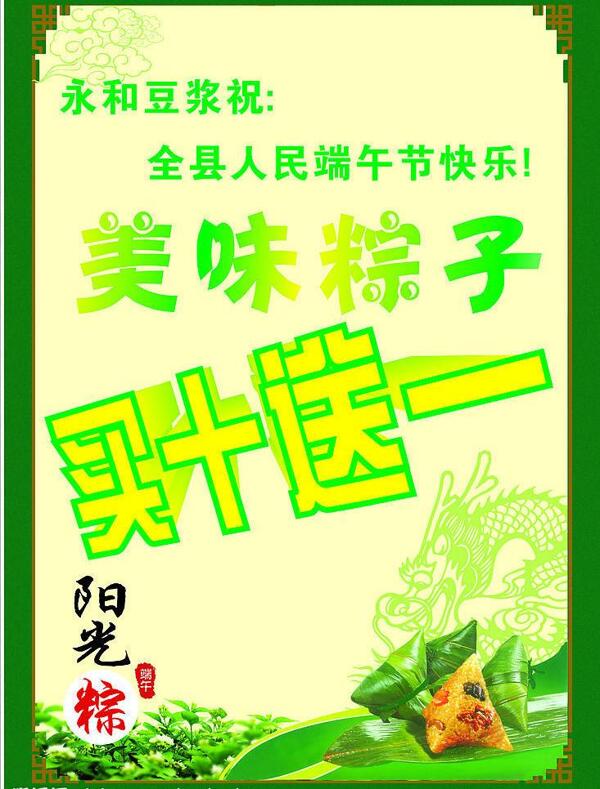 粽子海報(bào)圖片