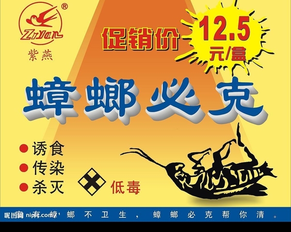 蟑螂必克圖片