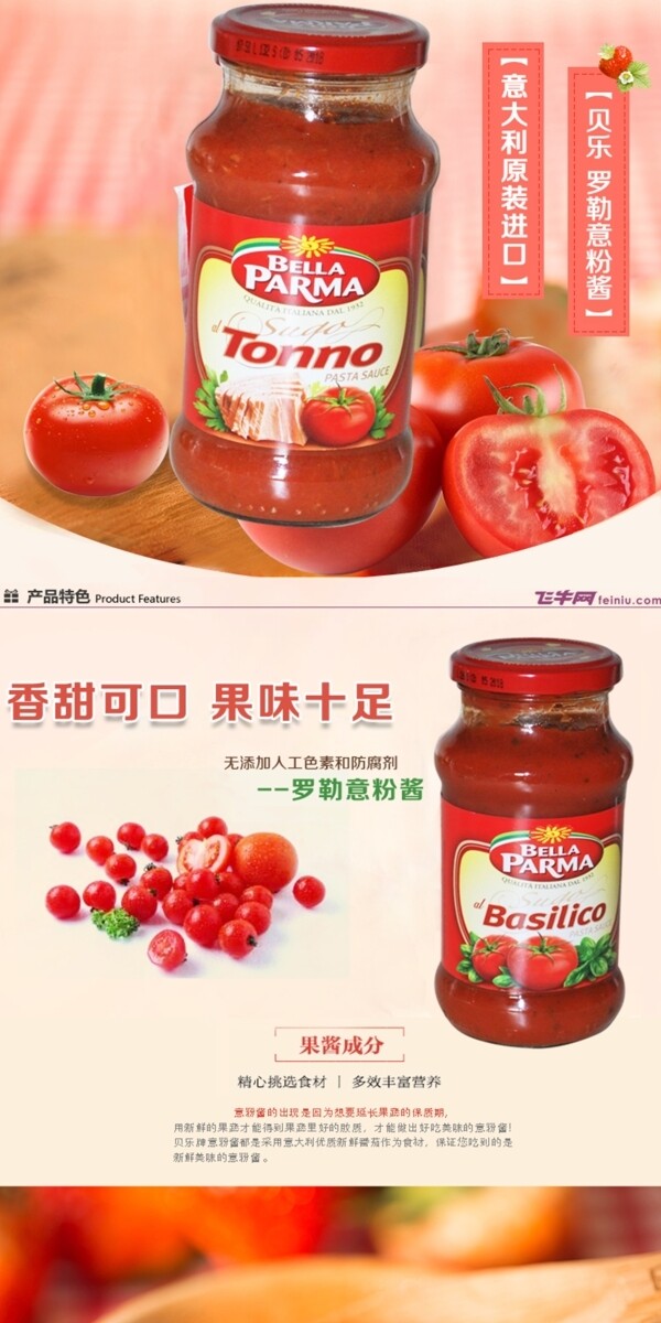 貝樂羅勒意粉醬2