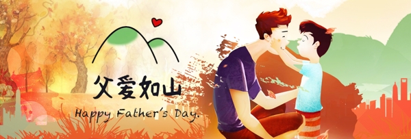 电商淘宝感恩父亲节促销海报banner
