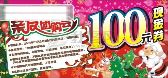 圣誕狂歡現(xiàn)金券