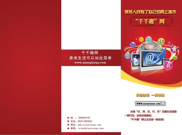 千千趣三折頁圖片