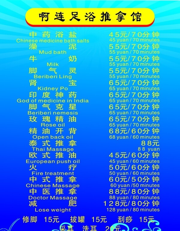 足浴價格表